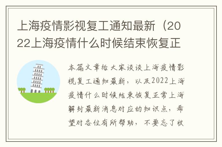 上海疫情影视复工通知最新（2022上海疫情什么时候结束恢复正常上海解封最新消息）